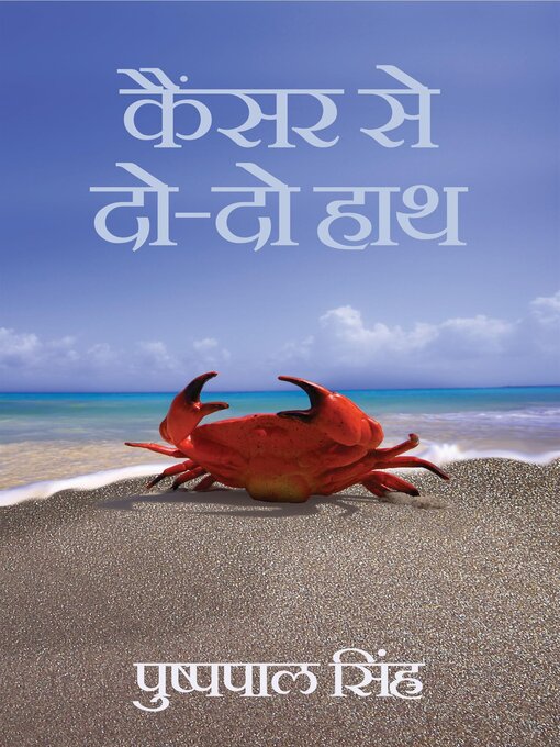 Title details for CANCER SE DO DO HAATH by Pushppal Singh - Available